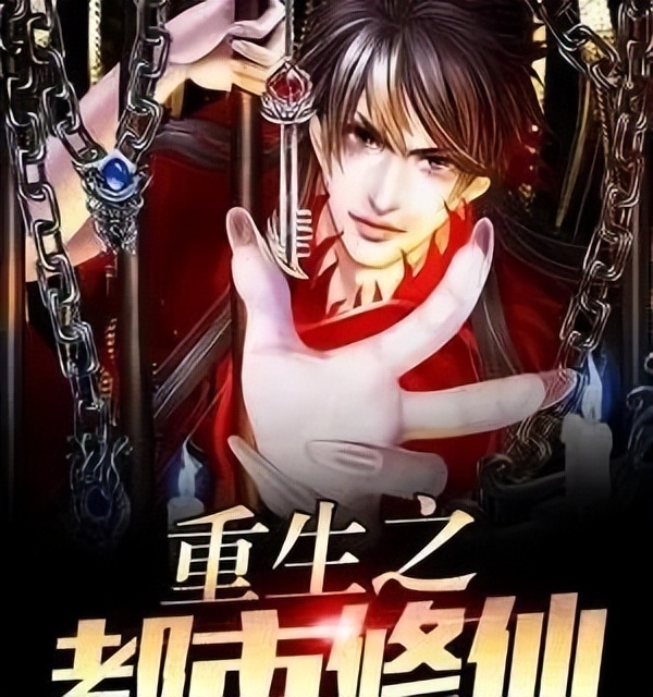重生之完美人生_逆流纯真年代_重生之完美一生下载
