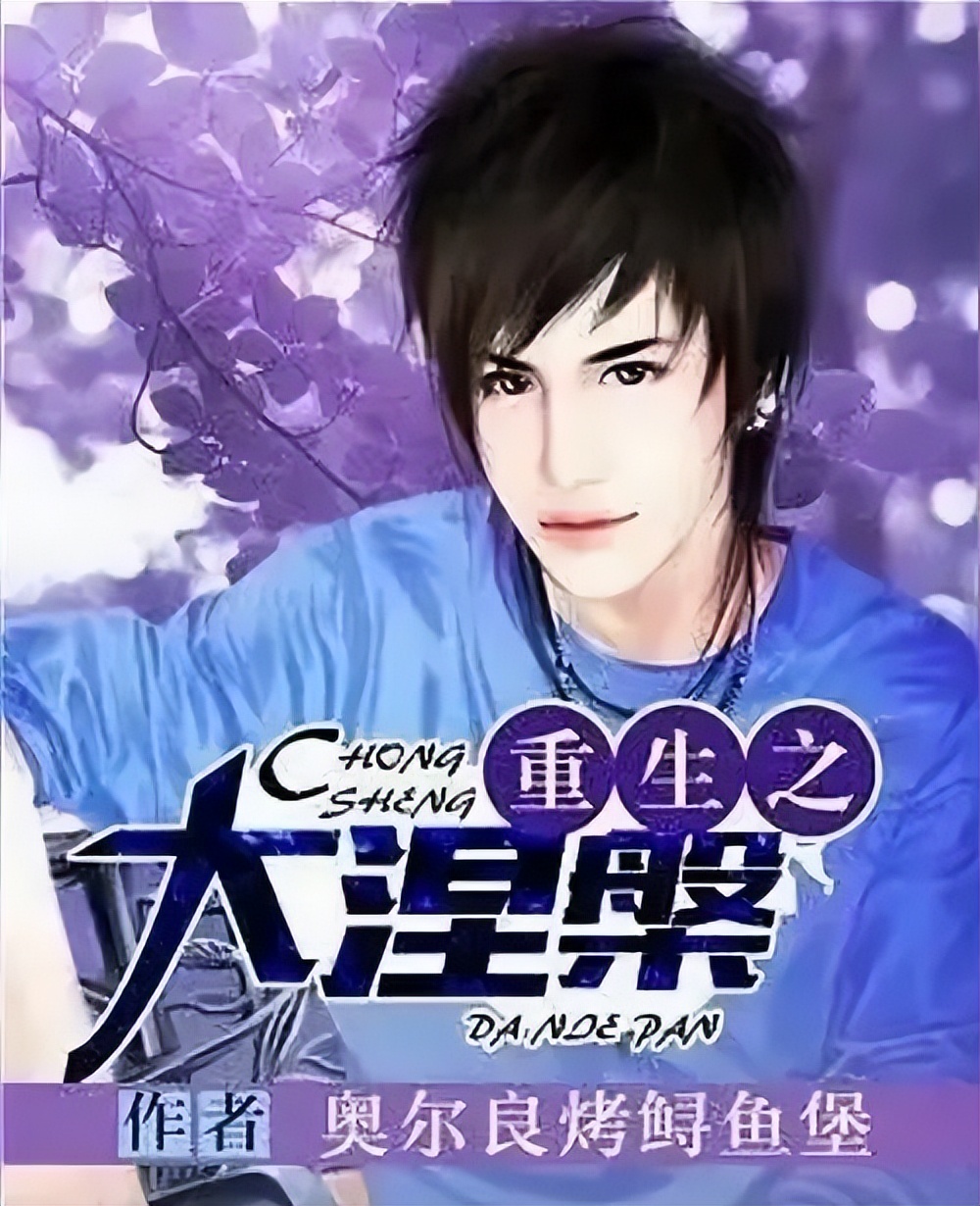 重生之完美一生下载_重生之完美人生_逆流纯真年代