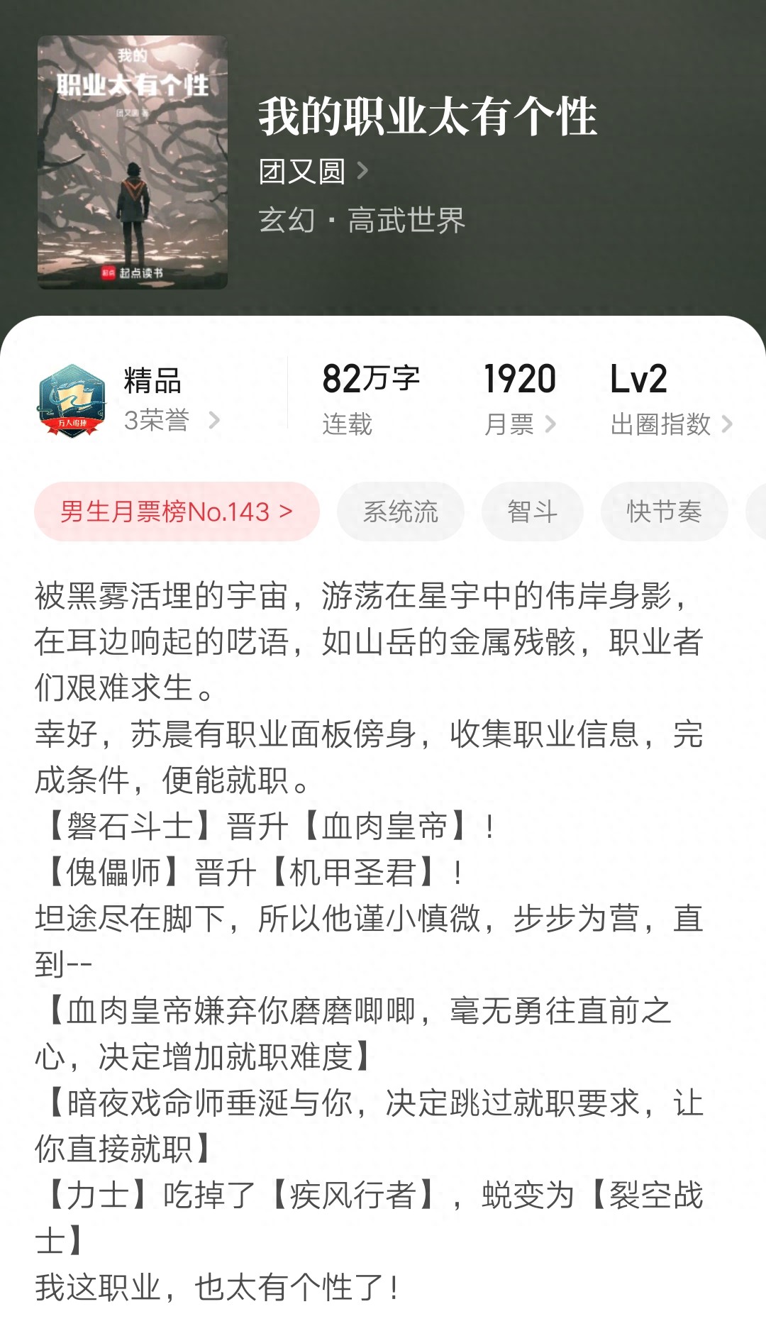 重生之完美一生下载_风起明末_我的职业太有个性