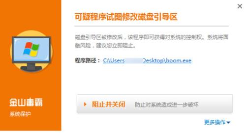 恶意病毒改写分区表_手机金山毒霸下载_金山毒霸安全实验室