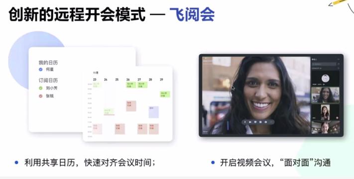 飞鸽传书官方下载_字节跳动飞书_飞书远程办公