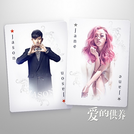 张靓颖、张杰《爱的供养》单曲图