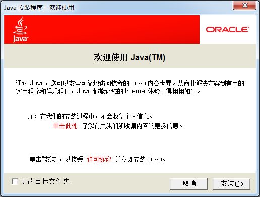Java6软件下载，因其安全性与跨平台特性成网络应用首选