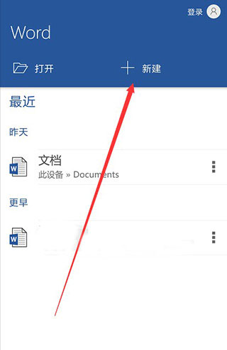 Microsoft Word手机版：移动办公必备，功能强大还免费