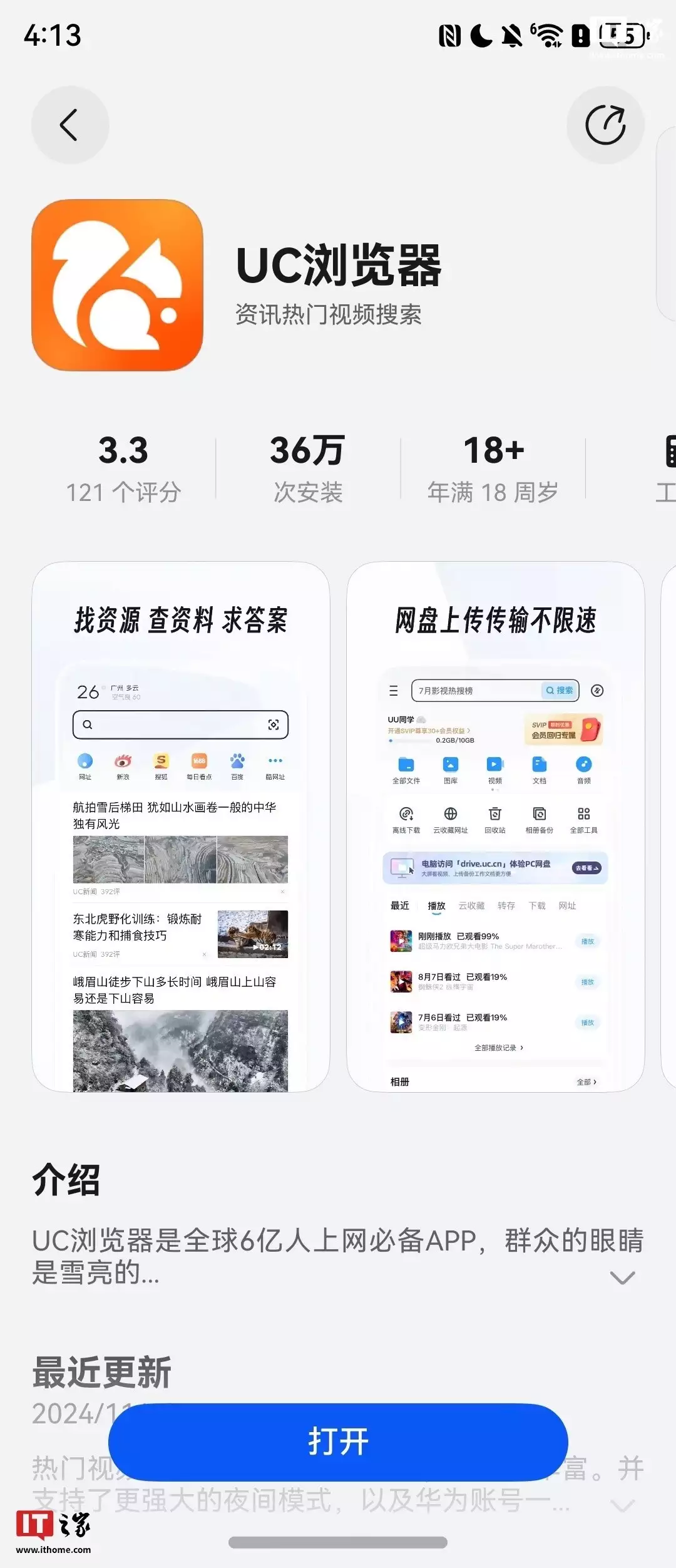 HarmonyOS NEXT 应用生态进展_手机uc下载_UC 浏览器鸿蒙原生版下载量排行榜
