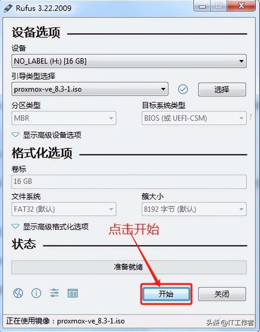 pve iso 镜像 Rufus 制作启动U盘_u盘启动盘制作工具下载_PVE系统U盘制作教程