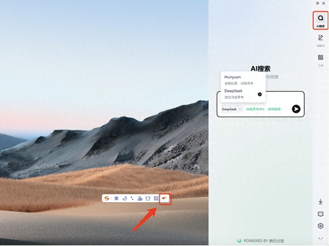 搜狗输入法下载6.1_搜狗输入法接入腾讯元宝AI助手_混元大模型深度思考