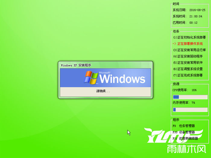 雨林木风xp系统下载_XP系统安装步骤_雨林木风xp系统安装教程