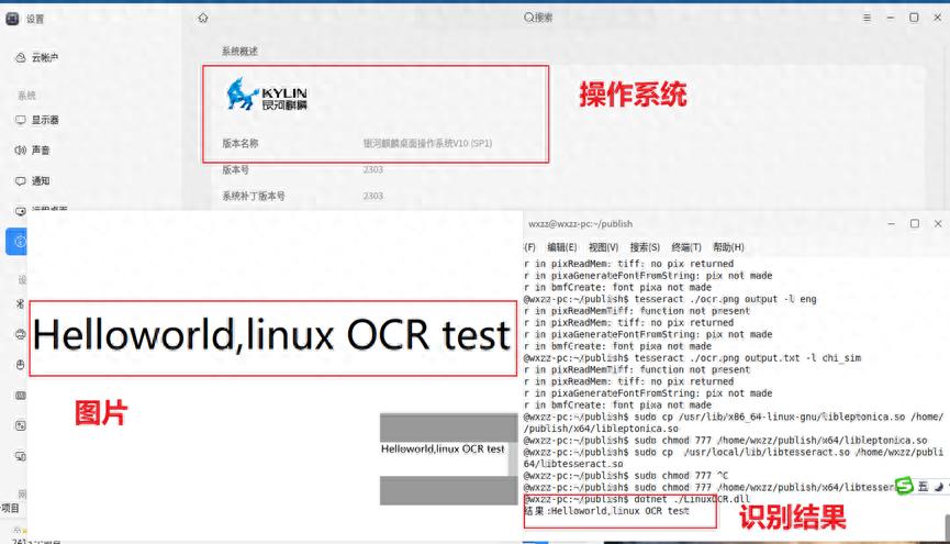 赛酷ocr下载_Linux环境下Tesseract OCR引擎部署使用教程_银河麒麟桌面操作系统V10(SP1) Tesseract OCR引擎安装配置