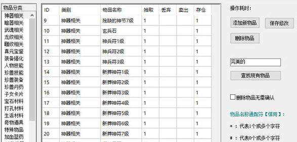 新天龙八部冰焰脚本下载_冰焰v8脚本功能详解天龙八部_冰焰v8脚本2024天龙八部