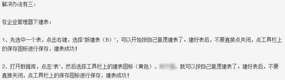 Win7怎么正确安装使用sql2000教程4