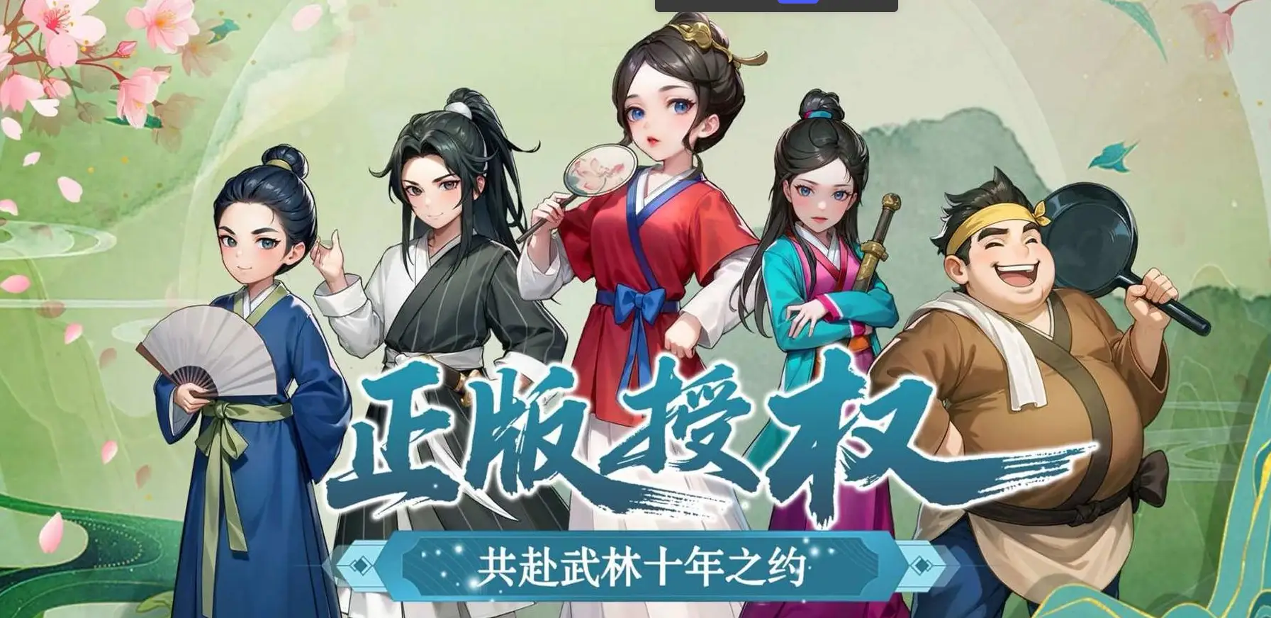 武林外传十年之约手游开启公测，新服开放及下载注册指引