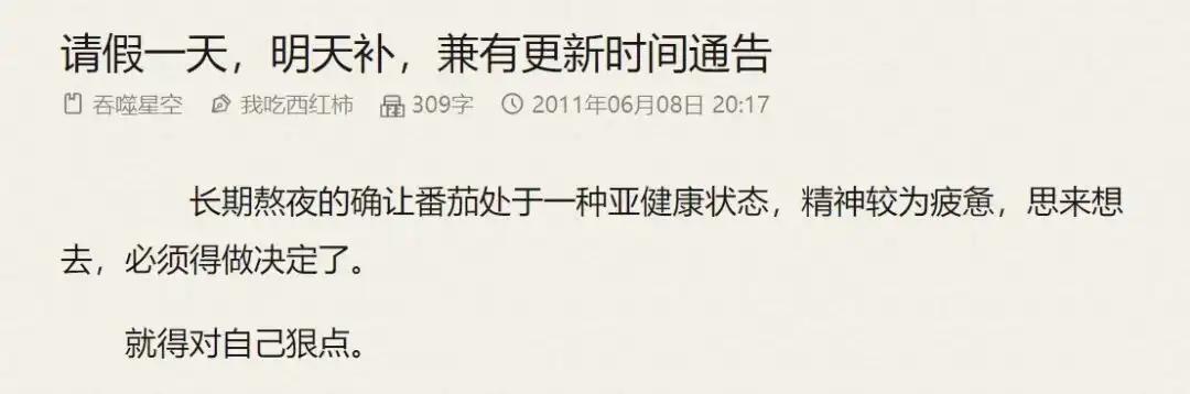 番茄小说 更新统计 作家分析_莽荒记txt全集下载我吃西红柿