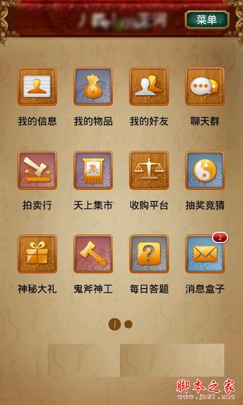 问道小秘书下载！游戏数据随时查，聊天购物超方便