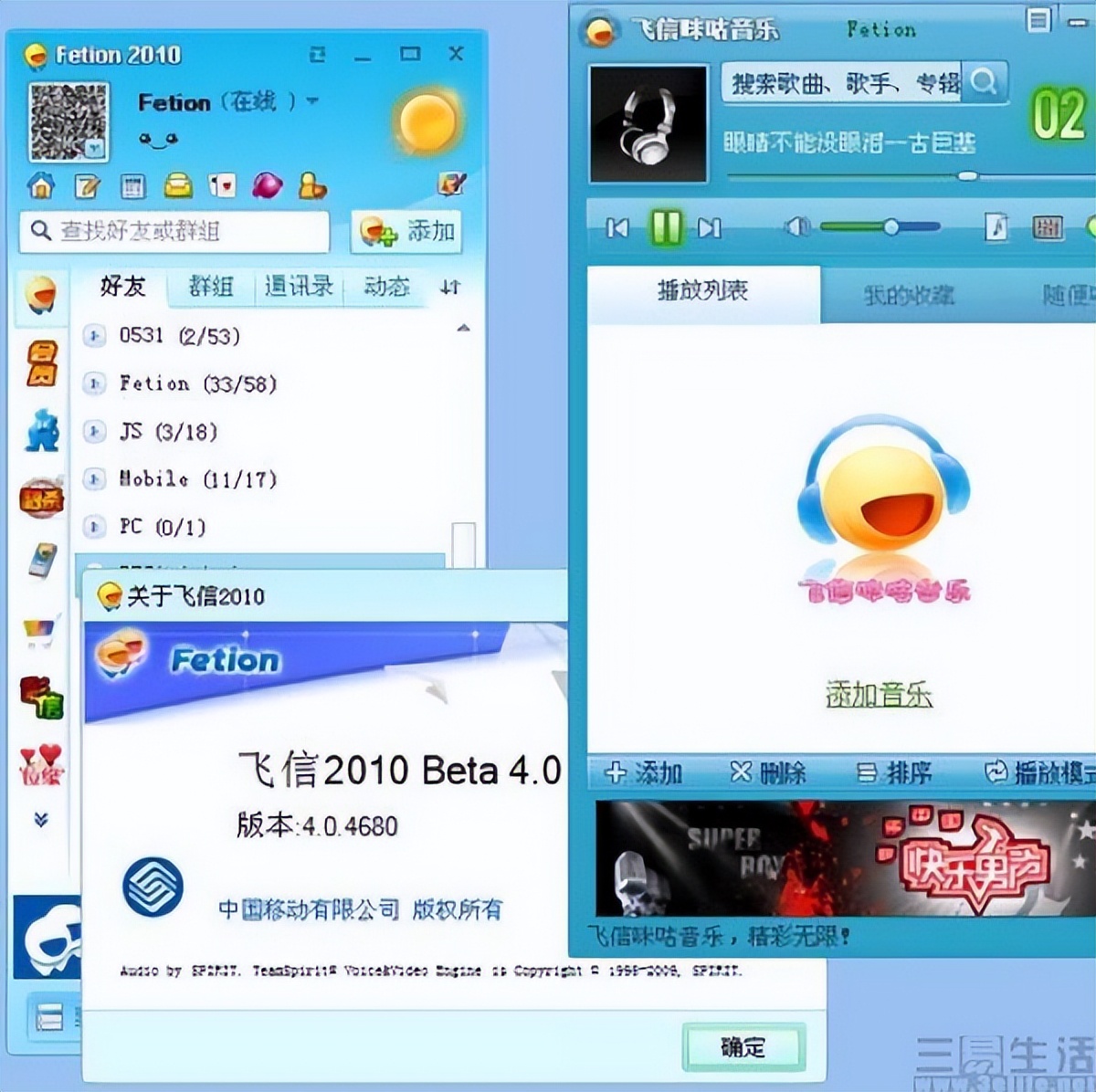 和飞信停运_飞信历史发展_中国移动飞信官方下载