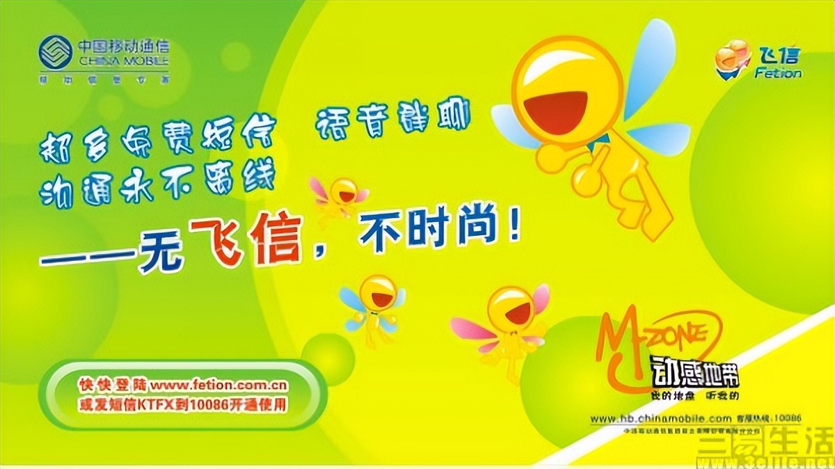 飞信历史发展_和飞信停运_中国移动飞信官方下载