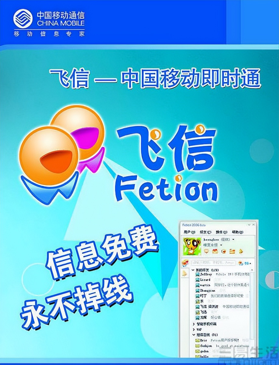 飞信历史发展_中国移动飞信官方下载_和飞信停运