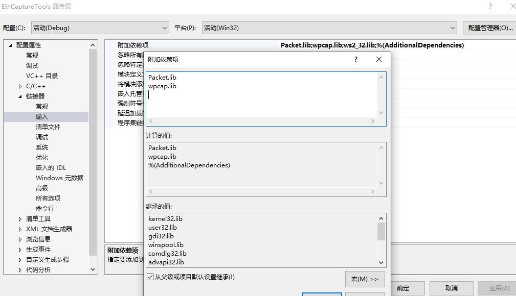使用WinPcap动态库配置工程属性_WinPcap中文技术文档_dinput8dll下载 官方