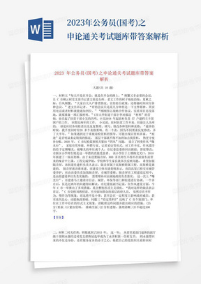 2023年公务员(国考)之申论通关考试题库带答案解析