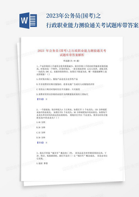 2023年公务员(国考)之行政职业能力测验通关考试题库带答案解析