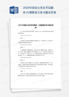 2020年国家公务员考试题库:行测数量关系习题及答案