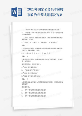 2023年国家公务员考试时事政治必考试题库及答案
