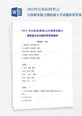 2023年公务员(国考)之行政职业能力测验通关考试题库带答案解析