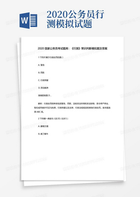 2020国家公务员考试题库:《行测》常识判断模拟题及答案