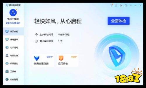 腾讯电脑管家下载：全方位防护，让电脑使用更安心便捷