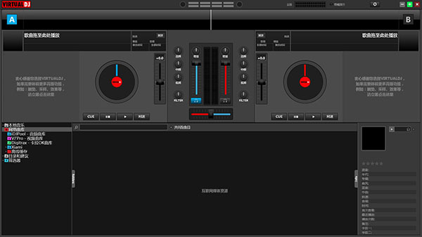 Virtual DJ截图