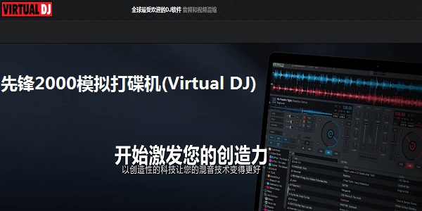 先锋2000模拟打碟机正式版下载，实现你的DJ梦想