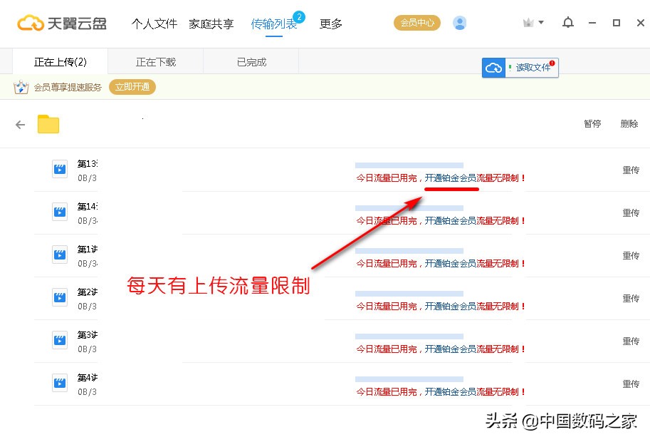 天翼云盘空间缩小_天翼云盘上传限制_天翼客户端官方下载