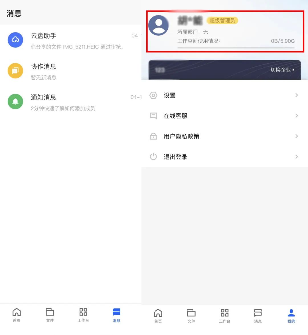 居家办公天翼企业云盘使用_天翼客户端官方下载_线上协同办公云盘推荐