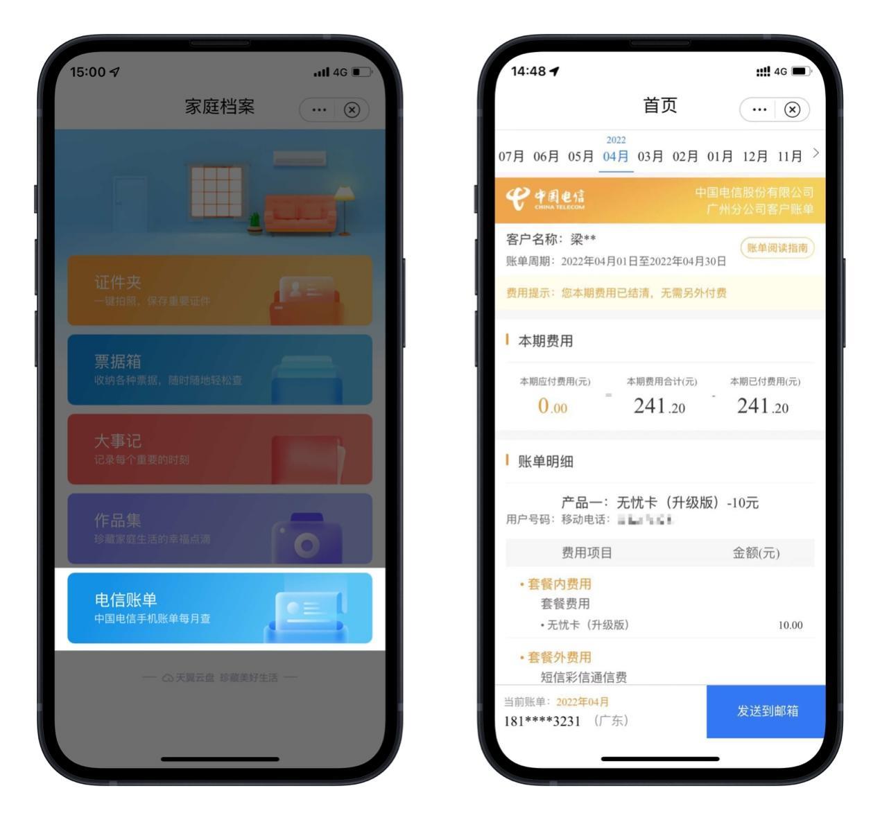 天翼客户端官方下载_天翼云盘家庭档案功能_天翼云盘证件夹票据箱