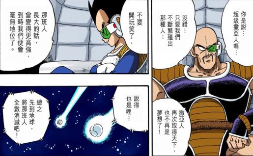 七龙珠贝吉塔球形宇宙飞船旅行一年_七龙珠z下载mp4_七龙珠那巴球形飞船陪聊功能