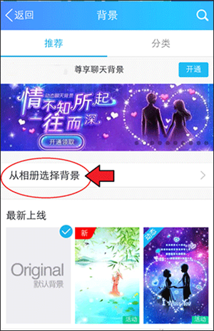 如何修改聊天背景配图5