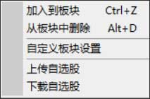 通达信交易操作指南：自选管理、港股市场及各类交易详解