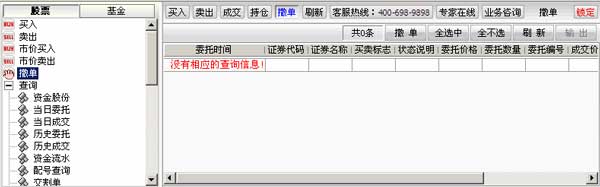 新时代通达信独立委托下载_港股市场交易功能_股票交易软件操作