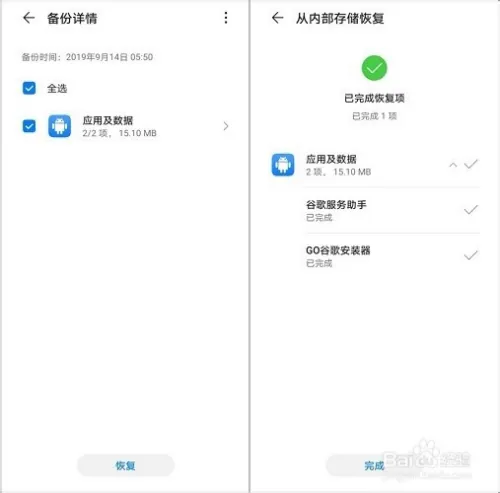 华为手机GMS谷歌服务框架安装方法