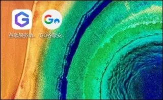 华为手机GMS谷歌服务框架安装方法