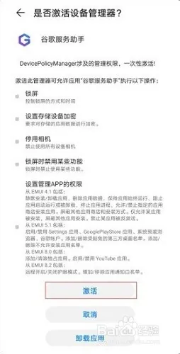 华为手机GMS谷歌服务框架安装方法