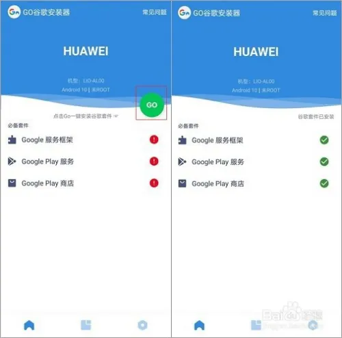 华为手机GMS谷歌服务框架安装方法