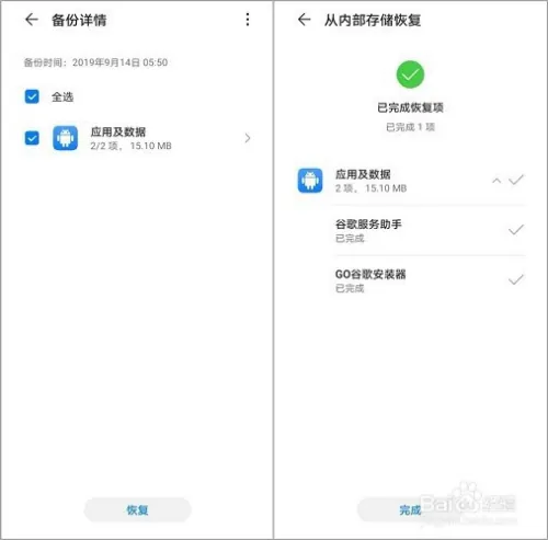 华为手机GMS谷歌服务框架安装教程