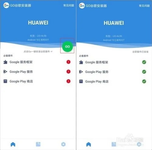 华为手机GMS谷歌服务框架安装教程